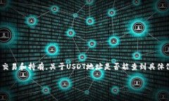 在区块链技术中，USDT（即Tether）是一种广泛使用