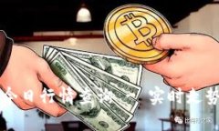 盛源币价格今日行情查询 - 实时走势及投资分析