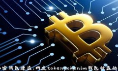 如何防止加密钱包遭盗：网友tokentokenim钱包被盗