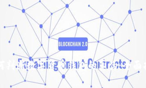 如何判断数字货币钱包的真伪：全面指南