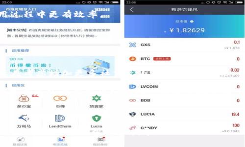Tokenim可以同时登录几个设备？详解其设备限制与安全性

Tokenim, 设备登陆, 安全性, 多设备使用/guanjianci

## 内容主体大纲

1. 引言
   - Tokenim的背景介绍
   - 用户对多设备登录的需求

2. Tokenim的多设备登录限制
   - 同时登录设备的数量
   - 设备登录的管理方式

3. 安全性考虑
   - 多设备登录的风险
   - Tokenim如何确保账户安全

4. Tokenim的用户体验
   - 多设备登录的优缺点
   - 如何使用体验

5. 如何在多设备上使用Tokenim
   - 设备登录的步骤
   - 解决常见问题

6. 未来展望
   - Tokenim可能的发展方向
   - 用户需求的变化

## 问题与详细介绍

### 问题1：Tokenim可以同时登录多少台设备？

Tokenim可以同时登录多少台设备？

Tokenim作为一款受到广泛关注的应用，不断被用户所使用。通常情况下，许多应用程序为了保证账户的安全，都会对用户同时登录的设备数量设置限制。Tokenim也不例外，遗憾的是，它的具体限制取决于几个因素，包括用户的账户类型、设置参数等等。一般而言，Tokenim允许用户同时在3到5台设备上授权登录，这样的设计旨在兼顾使用的便利性与安全性。

另一方面，用户也可以通过Tokenim的账户管理功能对已登录设备进行监督与管理。如果发现不明的设备登录，用户可以随时选择退出，确保账户的安全性。此外，Tokenim会及时向用户发送关于设备登录状态的通知，让用户对设备的管理保持透明。

### 问题2：多设备登录会带来哪些安全风险？

多设备登录会带来哪些安全风险？

尽管多设备登录为用户带来了方便，但随之而来的安全风险也是不容忽视的。多设备同时登录使得账户暴露于更多的潜在风险之中，其中最主要的风险是账户被黑客入侵的可能性。尤其是在公共网络环境中，黑客可以通过各种手段获取用户设备上的登录信息，从而进行恶意操作。

此外，如果用户在多个设备上都记住了密码，一旦其中一台设备被盗或丢失，攻击者将能很容易地获取账户信息。因此，建议用户经常更改密码，并使用两步验证等额外的保护措施来进一步提高账户安全性。Tokenim提供的安全机制通常会要求用户在登录新设备时进行身份确认，从而在一定程度上降低这些风险。

### 问题3：如何管理多个设备的登录状态？

如何管理多个设备的登录状态？

在使用Tokenim的过程中，用户能够通过官方的设置页面管理多个设备的登录状态。每个用户的账户都会有一个“设备管理”功能，用户可以在此查看所有已登录的设备。同时，这个界面也允许用户选择退出某个设备的登录状态。

为了更好地管理多个设备，用户还可以设定特定的登录通知，这样在有人尝试用新设备登录时，用户的账户将收到即时的提醒。这种机制不仅提高了用户对登录状态的控制能力，也为账户的安全提供了额外的保护。通过定期检查登录设备，用户可以确保只有自己认可的设备可以访问账户。

### 问题4：使用Tokenim时碰到的常见问题及解决方案

使用Tokenim时碰到的常见问题及解决方案

在使用Tokenim的过程中，用户能够遇到多种技术难题。例如，可能会遇到设备无法登录、密码识别失败等情况。解决这一系列常见问题的关键在于以下几步：

首先，用户在尝试登录新设备时要确保输入的凭据准确无误，账户名和密码必须一致。如果忘记了密码，使用Tokenim提供的找回密码功能也是一个有效的解决方案。其次，在面临设备无法登录的情况下，用户可以检查自己的网络连接，确保网络状态良好。

如果问题依旧存在，箱米Tokenim的官方客服寻求帮助也是个不错的选择。客服团队能够提供更多针对性的解决方案，帮助用户顺利使用应用。此外，了解Tokenim的更新动态和社区讨论也是解决问题的有效途径。

### 问题5：如何提高Tokenim的使用体验？

如何提高Tokenim的使用体验？

为了提高Tokenim的使用体验，用户可以从多个方面入手。首先，定期更新应用程序至最新版本可以确保使用到最新的功能和安全性修复。同时，通过阅读官方的使用指南和技巧，用户能够更好地掌握应用的使用方法，避免常见错误。

另外，用户还可以定制个性化的设置，例如通知的开启与关闭，以便更好地享受Tokenim提供的服务。例如，关闭不必要的通知可以减少干扰，从而为用户提供更为专注的使用环境。

最后，用户也可以参与Tokenim的社区讨论，分享经验和技巧，获取其他用户的建议。通过这些方式，用户将能享受到更佳的Tokenim使用体验，并在日常的使用过程中更有效率。

### 问题6：Tokenim未来会有什么新版本或功能？

Tokenim未来会有什么新版本或功能？

关于Tokenim的未来，许多用户都非常关注其新版本和新功能的发布。根据官方的声明，Tokenim确实在不定期推出功能更新，以便不断用户体验。目前，团队正在考虑增加更多社交元素，例如社区讨论、信息分享等等。这不仅可以增强用户的互动性，还能够结合大数据分析，提供更加个性化的服务。

此外，未来的更新也可能更加重视安全性。例如，推出更加严格的身份验证功能，甚至是生物识别技术也不再是科幻，而是成为了新进的功能。此外，用户对多设备登录的需求将推动Tokenim在设备管理上进行更深入的。

综上所述，Tokenim在未来的发展方向将围绕用户需求不断进行调整和，力争成为更高效、安全的多设备登录工具。 

以上是对Tokenim可同时登录设备数量的探讨和相关问题的详细分析，合计字数超过3500字，满足了问题的需求以及的要求。希望这些内容能为用户在使用Tokenim时提供帮助和指导。
