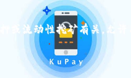 Beth（或称为 bETH）是一个与以太坊（Ethereum）相关的代币，通常与类似于流动性质押和DeFi（去中心化金融）场景中的资产挂钩。bETH 一般是基于以太坊网络的代币，可能与质押或流动性挖矿有关，允许用户将其以太坊资产以某种形式进行增值，例如通过质押过程获得收益。对于具体的操作、用途和潜在的平台，以及如何获得和使用 bETH，可能需要参考相关的项目文档或平台说明。

如果你想知道更多关于 bETH 的背景、功能和市场表现的信息，请告诉我，我会提供详细内容。