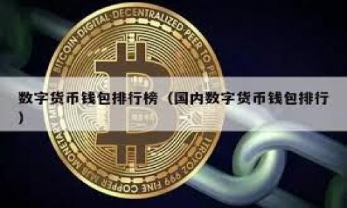   如何设计一个吸引人的Tokenim图标：全面指南 / 

 guanjianci 图标设计, Tokenim, 用户体验, 品牌形象 /guanjianci 

### 内容主体大纲

1. **引言**
   - 图标的重要性
   - Tokenim的背景介绍
   - 设计一款好图标的目的

2. **Tokenim图标设计的基本原则**
   - 简洁性
   - 可识别性
   - 适应性
   - 一致性

3. **设计过程中的关键步骤**
   - 确定设计方向
   - 进行市场研究
   - 草图和原型设计
   - 选择合适的颜色和字体

4. **设计工具推荐**
   - 常用设计软件介绍
   - 在线工具推荐
   - 设计资源网站

5. **用户体验与图标设计的关系**
   - 用户心理影响
   - 对用户行为的影响
   - 视觉引导的重要性

6. **图标设计在品牌形象中的作用**
   - 品牌认知度
   - 品牌美誉度
   - 品牌情感联结

7. **常见问题解答**
   - 关于图标尺寸与分辨率
   - 对比其他品牌的图标设计
   - 如何提升图标的可用性
   - 图标设计的成本与预算
   - 设计反馈的收集与应用
   - 持续更新与迭代必要性

8. **结论**
   - 重申Tokenim图标设计的重要性
   - 鼓励创新与实验
   - 强调与用户的持续互动 

### 内容详细扩展

#### 引言

随着数字化时代的到来，图标已成为品牌身份的一个关键组成部分。每一个成功的品牌都有其独特的图标，Tokenim 作为一个新兴的品牌，能够帮助用户快速识别和记住其核心理念，因此，设计一个优秀的图标显得至关重要。在这篇文章中，我们将深入探讨Tokenim图标设计的各个方面，包括设计原则、过程、工具、用户体验，以及图标在品牌形象中的作用。

...

#### Tokenim图标设计的基本原则

#### 简洁性

一个好的图标需要保持简洁，避免复杂的形状和多余的细节，这有助于用户在最短的时间内理解其含义。Tokenim的图标可以通过简单的几何形状和明确的元素体现出其核心价值，使用户能在不同场景下快速识别。

#### 可识别性

可识别性是设计优秀图标的关键因素之一。图标的设计要能够在各种大小的呈现中都能保持清晰和易于辨认。尤其是在小屏幕或缩略图中，Tokenim图标必须能够清晰表达其特征。

...

#### 设计过程中的关键步骤

#### 确定设计方向

设计方向是指在开始设计之前，明确图标的风格和主题。这一步骤至关重要，它能够指导整个设计过程。Tokenim需要考虑目标受众，以及希望传达的品牌信息，以此确定设计方向。

...

#### 用户体验与图标设计的关系

#### 用户心理影响

用户的心理预期制作图标时，设计师必须考虑用户对图标的心理反应。Tokenim的图标应该能够引发正面的情绪和，例如信任、安全感等。用户体验与品牌的整体形象相互影响，因此，图标设计中需纳入用户的心理需求。

...

#### 常见问题解答

#### 关于图标尺寸与分辨率

关于图标尺寸与分辨率
在设计图标时，尺寸和分辨率是两个不可忽视的参数。不同的应用场景对图标的需求差异很大，比如在移动设备上，图标一般显示得比较小，而在桌面或广告中，图标可能需要更高的分辨率以展现细节。在设计Tokenim图标时，应考虑到这些使用场景，并确保图标在各种尺寸下都能保持清晰。在设计过程中，通常会制作多个尺寸的版本，以满足不同平台和设备的要求。

...

### 结论

总而言之，设计一个优秀的Tokenim图标不仅仅是一个美学的过程，它还涉及到用户体验、品牌建设与市场需求的深刻理解。通过应用本文提到的设计原则和方法，设计师可以创造出能够有效传达Tokenim品牌价值的图标。希望这篇文章能为设计师们在图标设计过程中提供有价值的参考！ 

### 相关问题

1. 图标设计的最佳尺寸是什么？
2. 如何衡量图标设计的成功？
3. 如何从用户的反馈中改进图标设计？
4. 市场上的类似项目之间有何异同？
5. 在设计预算有限的情况下，如何有效地进行图标设计？
6. 图标设计需要多久才能完成？

每个问题的详细回答将在后续部分逐一进行探讨，确保覆盖所有关键内容和细节。