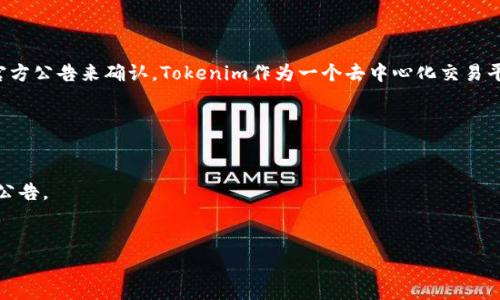 目前，Tokenim是否支持DTA代币的信息需要通过Tokenim的官方网站或官方公告来确认。Tokenim作为一个去中心化交易平台，其对代币的支持通常会在其平台上公告，或通过更新的方式告知用户。

如果您需要了解DTA代币在Tokenim的支持情况，建议您：

1. 访问Tokenim的官方网站，查看其支持的代币列表。
2. 加入Tokenim的社交媒体渠道（如Twitter、Telegram等），获取最新的公告。
3. 直接联系Tokenim的客户支持，以获取官方答复。

请注意，区块链和加密货币市场变化迅速，建议及时获取最新信息。