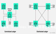 怎么解决 TokenToken IM 钱包无法打开的问题