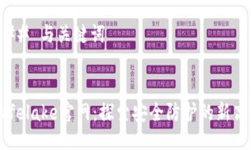### 与关键词


Safelake官网：探索安全防护的新高度