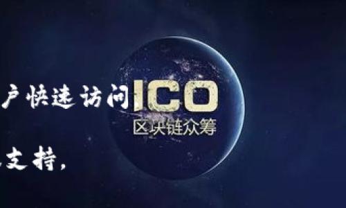 Tokenim 应该是一个相对较新的平台或工具，但在我的知识范围内（截至2023年10月），我对其具体的功能和属性没有详细的信息。不过，如果 Tokenim 是一个需要用户登录的平台，通常会提供帐户登录功能。

如果你想了解 Tokenim 的帐号登录功能，以下是一些通用的步骤和信息，可以帮助你解决相关问题：

### 一般的帐号登录流程
1. **访问官网**：打开 Tokenim 的官方网站，寻找“登录”或“注册”按钮。
2. **注册帐号**：如果没有帐户，通常需要先进行注册，填写所需的个人信息（如邮箱、密码等）。
3. **登录**：输入已注册的邮箱和密码进行登录。
4. **找回密码**：如果忘记密码，通常会有“找回密码”的选项，可以通过邮箱重置密码。

### 登录相关的安全注意事项
- **使用强密码**：注册时使用复杂且独特的密码，以确保帐户安全。
- **启用双因素认证**：如果平台支持，启用两步验证以增加帐户的安全性。
- **定期更换密码**：为了增加安全性，定期更换密码是一个良好的习惯。

### 其他功能
如果 Tokenim 提供社交登录选项，例如通过 Google 或 Facebook 登录，也可以方便用户快速访问。

如果你想获取更具体的信息或面临特定问题，建议查看 Tokenim 的官方文档或联系客服支持。