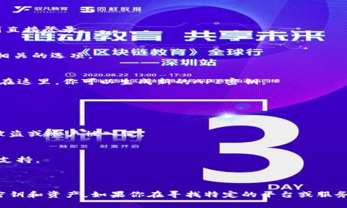 在区块链和加密货币的领域，Tokenim密钥通常指的是在某个平台或服务中用于身份验证和交易的私钥或API密钥。关于如何查看Tokenim密钥，以下是一些常见的方法和步骤：

### 查看 Tokenim 密钥的步骤

1. **创建或登录账户**：
   - 首先，你需要在Tokenim的平台上创建一个账户，或者如果你已经有账户则直接登录。

2. **访问账户设置**：
   - 登录后，通常在你的个人资料或账户设置页面中可以找到安全或API密钥相关的选项。

3. **生成新密钥**：
   - 如果平台允许，你可能需要在账户设置中找到“API密钥”或“开发者选项”。在这里，你可以生成新的API密钥。

4. **查看现有密钥**：
   - 一些平台可能会提供现有密钥的列表。你可以在API密钥管理页面中查看。

5. **安全性注意事项**：
   - 确保对你的密钥保密，并避免将其暴露在公共场合，因为这可能导致资金被盗或账户被入侵。

6. **联系支持**：
   - 如果找不到密钥或在使用过程中遇到问题，可以考虑联系Tokenim的客户支持。

### 总结

Tokenim密钥主要是在其平台内找到并管理的。确保遵循安全措施，以保护你的密钥和资产。如果你在寻找特定的平台或服务的Tokenim密钥，务必查阅相关的官方文档或支持页面，获取最新的指导和信息。