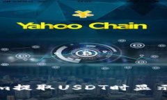 ## 如何解决Tokenim提取USDT时显示能量不足的问题