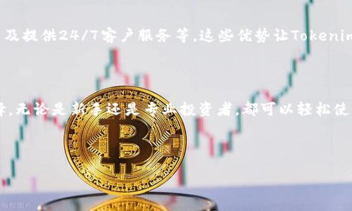 Tokenim钱包是什么？

在数字货币时代，钱包作为一种存储和交易数字资产的工具，越来越受到关注。Tokenim钱包是专为TokenIM平台用户设计的一款数字货币钱包，旨在提供安全、便捷和高效的数字资产管理功能。

1. Tokenim钱包的定义

Tokenim钱包是一个数字货币存储和管理平台，用户可以在其中安全地存储、发送和接收不同种类的数字资产，比如比特币、以太坊以及其他各种代币。Tokenim钱包采用了高级的加密技术，确保用户的资产安全，同时提供友好的用户界面，方便用户操作。

2. Tokenim钱包的特点

Tokenim钱包的特点主要体现在安全性、易用性和多功能性上。首先，它使用了多重签名机制和冷存储方案，保障用户的资产不受黑客侵害。其次，用户界面设计直观，让即便是新手用户也能轻松上手。此外，Tokenim钱包还支持多种类型的数字资产，用户可以在一个平台上管理所有的资产。 

3. 如何使用Tokenim钱包

使用Tokenim钱包非常简单，用户只需下载应用程序，完成注册，并按照指示设置密码和安全问题。一旦完成设置，用户可通过钱包接收、发送以及管理自己的数字资产。Tokenim钱包还提供区块链数据查看功能，用户可随时监控自己的资产动态。

4. Tokenim钱包的安全性

安全性是任何数字钱包的重要指标。Tokenim钱包通过多种加密手段保护用户数据和资产，且采用冷存储技术，即将用户的私钥存储在离线设备上，大幅降低了被黑客攻击的风险。此外，用户在操作前需进行身份验证，为账户的安全添加了一道防线。

5. Tokenim钱包的优势

相比于其他数字钱包，Tokenim钱包拥有多个独特优势，如支持多种主流和新兴的数字资产，用户界面友好，交易速度快，以及提供24/7客户服务等。这些优势让Tokenim钱包成为用户管理数字资产的理想选择。

总结

Tokenim钱包不仅提供了安全、高效的数字资产管理解决方案，还致力于提升用户体验，是数字货币投资者的一个优秀选择。无论是新手还是专业投资者，都可以轻松使用Tokenim钱包进行数字资产的管理和交易。

---

如果需要进一步的信息或者细节分析，请告诉我！