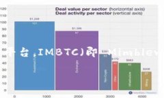 TokenIMBTC 是基于以太坊（Ethereum）区块链的代币。