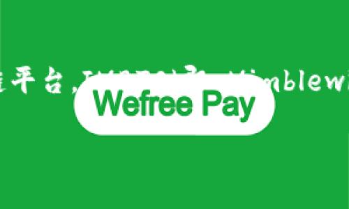 TokenIMBTC 是基于以太坊（Ethereum）区块链的代币。以太坊是一个支持智能合约和去中心化应用（dApp）的开源区块链平台。IMBTC（即 Mimblewimble Bitcoin）是一种特殊的代币，它结合了 Mimblewimble 隐私协议与比特币的特性，以期提高交易隐私性和安全性。 

如果你对 IMBTC 有兴趣，建议你参考其白皮书或官方网站，以获取更详细的技术信息与应用场景。