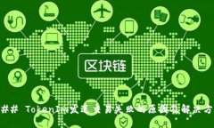 ### TokenIm发送交易失败的原因及解决方案