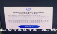 ssa  探索TokenIM和OTCBTC：加密交易的完美结合