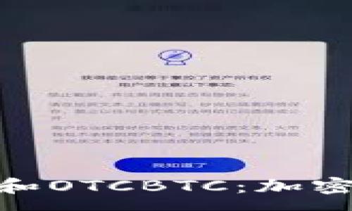 ssa
  探索TokenIM和OTCBTC：加密交易的完美结合