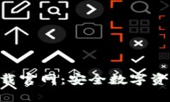 Tokenim冷钱包下载官网：安全数字资产管理的最佳