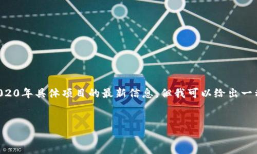 请注意:由于数据截至到2023年10月,我无法提供关于2020年具体项目的最新信息,但我可以给出一种通用的格式来撰写类似内容的文章,确保符合和的要求。
如何领取2020年TokenIM钱包的空投币?完整指南