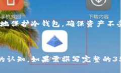 冷钱包对比:选择最安全的加密货币储存方案冷