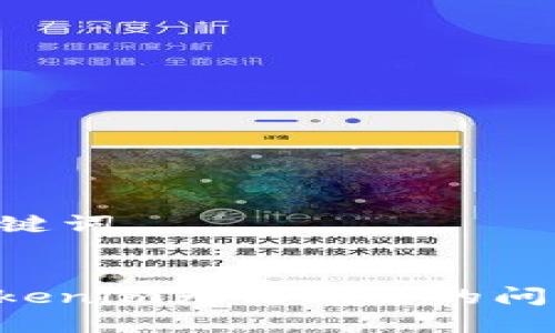 ### 和关键词
如何解决Tokenim无法删除的问题:全面指南