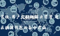 区块链钱包开发的最佳选择与全面解析 / gu