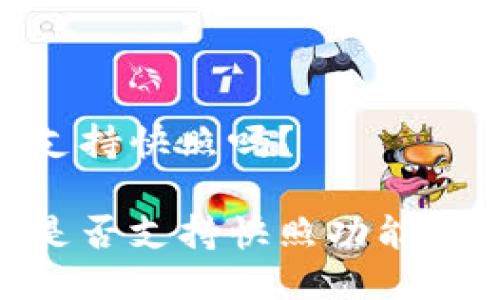 TokenIM支持快照吗？

TokenIM是否支持快照功能的全面解读