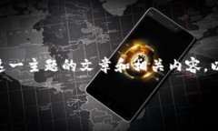 在讨论“im钱包”和“tp钱包”的安全性时,我们
