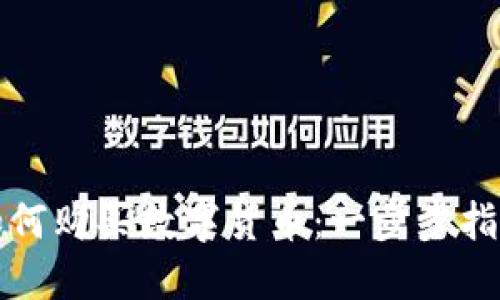 如何购买数字货币:一步步指南