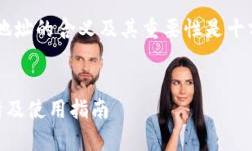 在区块链和数字货币的世界中,了解钱包地址的含义及其重要性是十分必要的。下面,我将给出相关内容及结构。
什么是TokenTokenim钱包地址?全面解析及使用指南