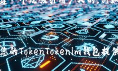 在选择一个适合“TokenTokenim”钱包的名称时,可