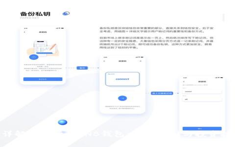 详解数字货币TNB钱包:安全存储与投资技巧