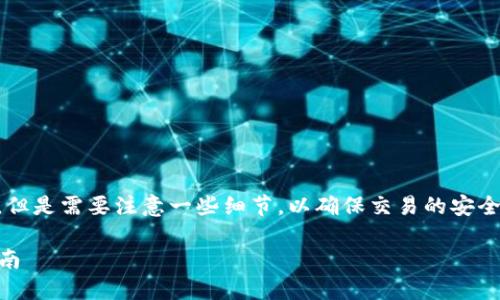 转移EOS到Tokenim的过程相对简单,但是需要注意一些细节,以确保交易的安全和成功。下面是转移步骤和详细说明。
### EOS转账到Tokenim的完整指南