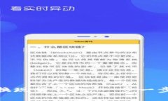 加密货币如何换现货钱包:一步一步教你安全转