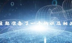 为了解决您的请求,我为“tokenim闪兑一直转圈”