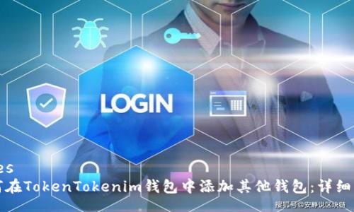 codes
如何在TokenTokenim钱包中添加其他钱包:详细指南