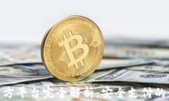 CGPay官方平台完全解析:安全支付的最佳选择