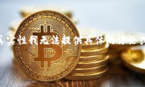 由于目前的知识截止于2023年10月,对于
