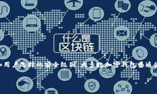 助记词通常是用来恢复加密货币钱包的一种安全措施。对于Tokenim钱包，助记词数量往往是12个、15个或24个单词，具体取决于该钱包的设计和用户选择的安全级别。大多数加密钱包普遍使用12或24个单词的助记词，这些单词源自BIP39标准列表。选择12个单词通常会提供相对安全的备份，而使用24个单词则会提供更高的安全性。

无论您选择哪种形式的助记词，重要的是要安全地保存这些单词，因为任何人只要拥有您的助记词，就可以访问并控制与其关联的加密资产。