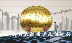 Tokenim:为何大陆用户无法进行交易?