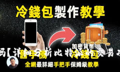 比特派能交易吗?详细分析比特派的交易功能及使用方法