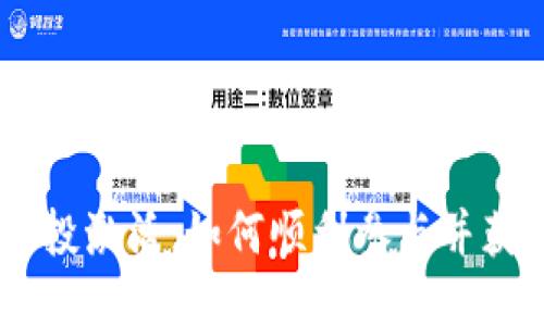 Tokenim 空投激活:如何顺利参与并获取更多奖励