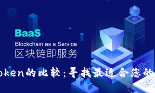 Tokenim与Wotoken的比较:寻找最适合您的区块链解决方案