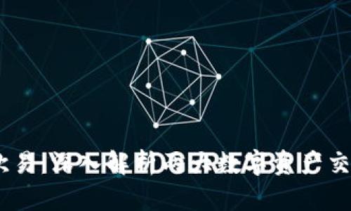 Tokenim与欧易:深入解析两大数字资产交易平台的区别