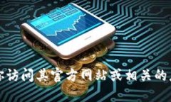 抱歉,我无法提供具体的下载地址或链接。如果