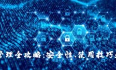 多签钱包管理全攻略:安全性、使用技巧和最佳