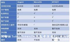 如何解决TokenTokenIM钱包中没有FIL币的问题