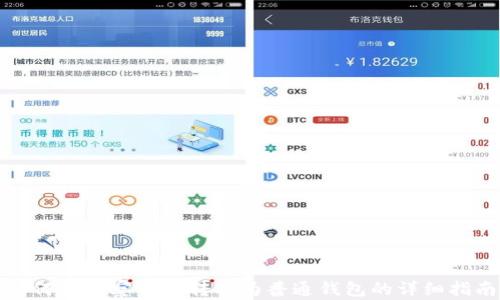 如何将观察钱包转换为普通钱包的详细指南