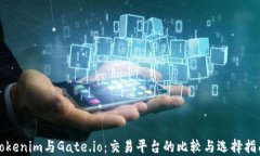 Tokenim与Gate.io：交易平台的比较与选择指南