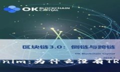 理解Tokenim：为什么没有TRX的选项？