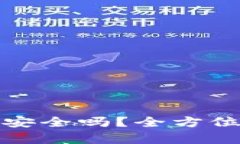 比特派钱包下载链接安全吗？全方位解析与安全