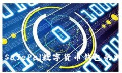 深入分析：SafePal数字货币钱包的特点与优势